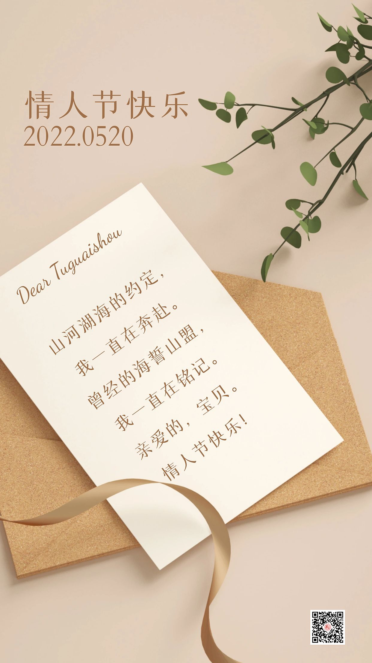 520情人节海报图片