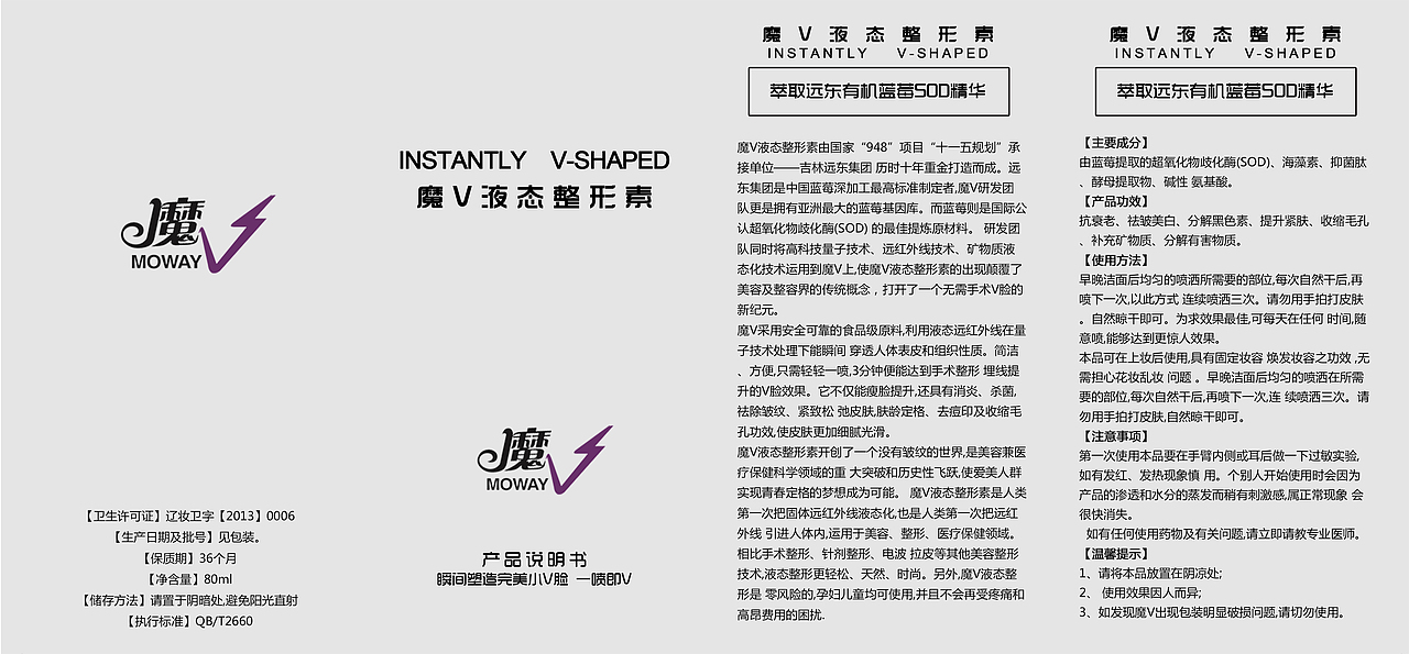 化妆品包装设计／说明书设计