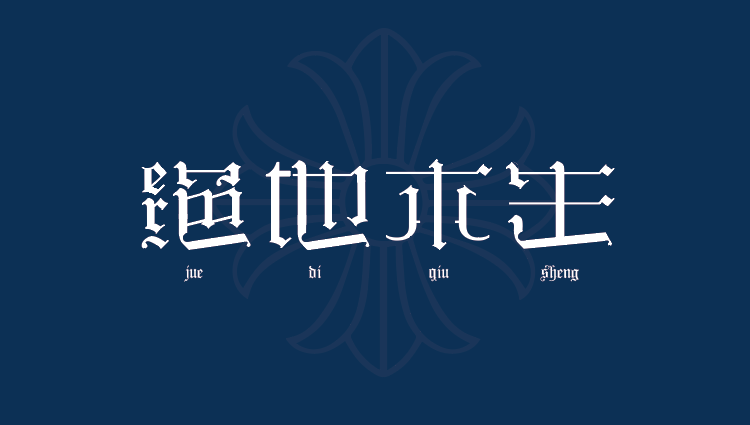 平面设计美少女的个人主页（封面预览） - 主页封面设置 - 站酷设计师平面设计美少女原创素材 - 站酷ZCOOL