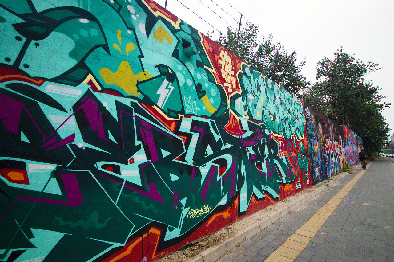 北京今日美术馆街区涂鸦