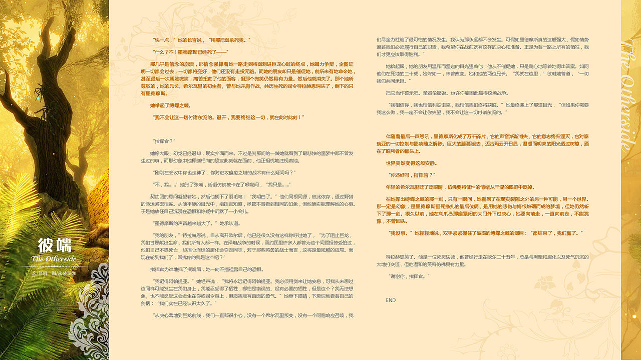 激战2玩家自制电子书 部分页面