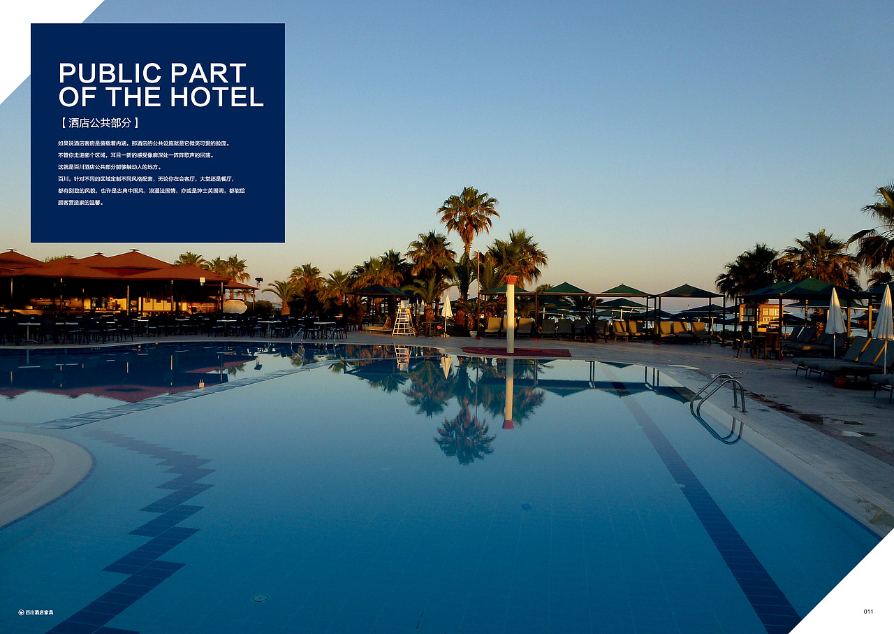 百川酒店家具画册项目