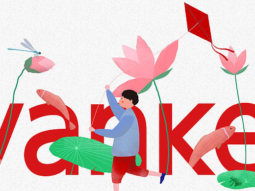 长春万科品牌插画版提案稿