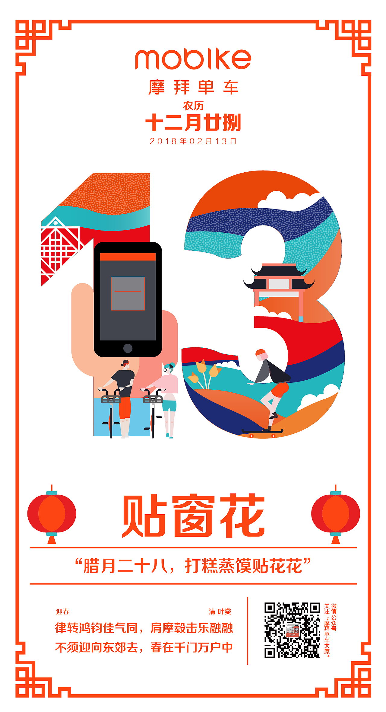 那些年在摩拜单车的一些作品（图ZMjEwMjc3MjQw） - 海报 - 站酷设计师MangoZarek原创素材 - 站酷ZCOOL