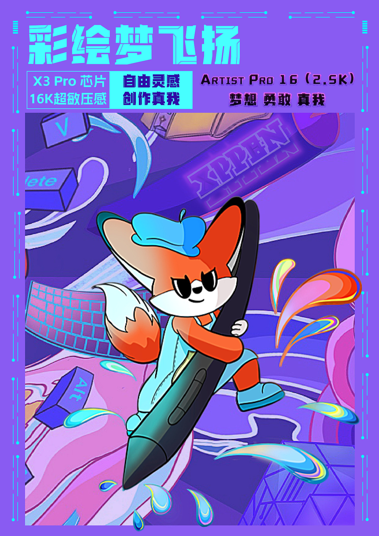 XPPEN插画设计