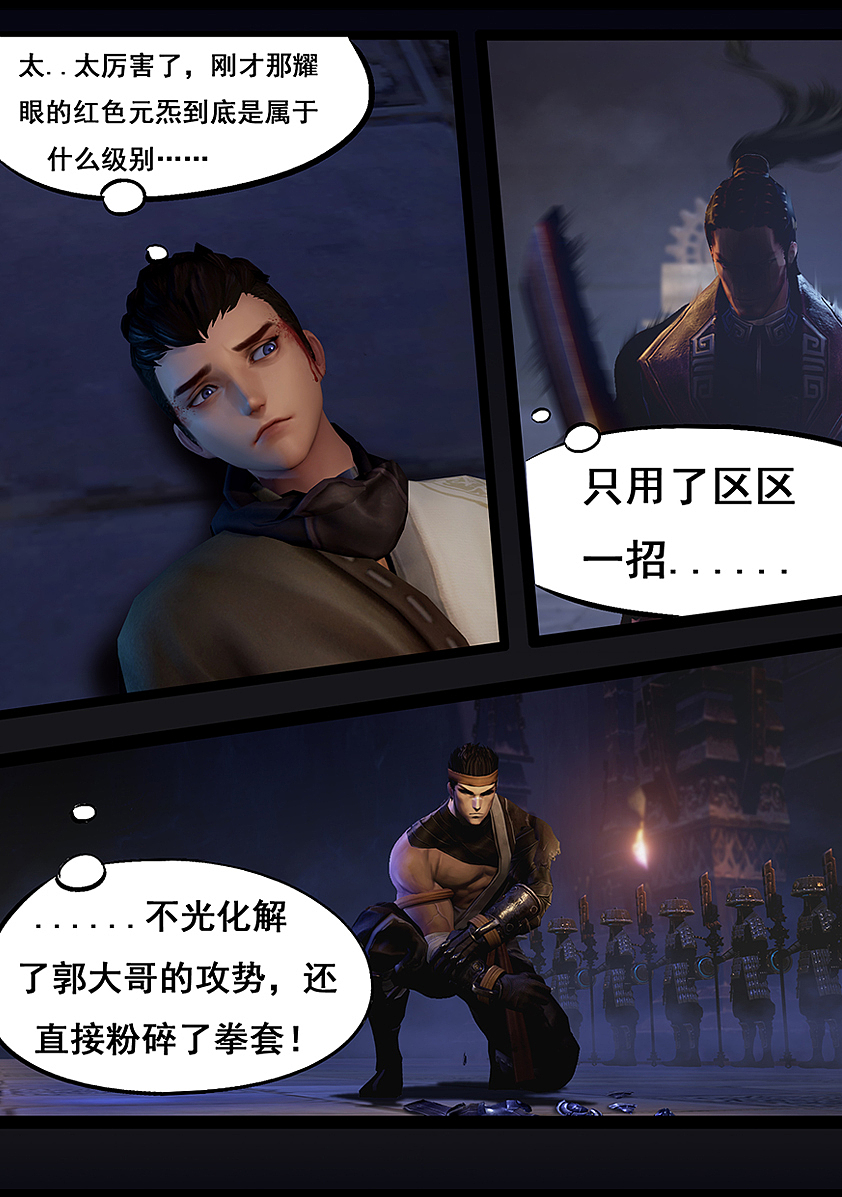 《守墓笔记》第五十一话 铁衣众(下)