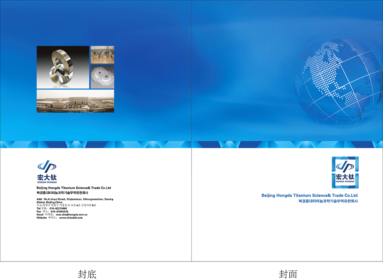 企业样宣(宏大钛样宣)