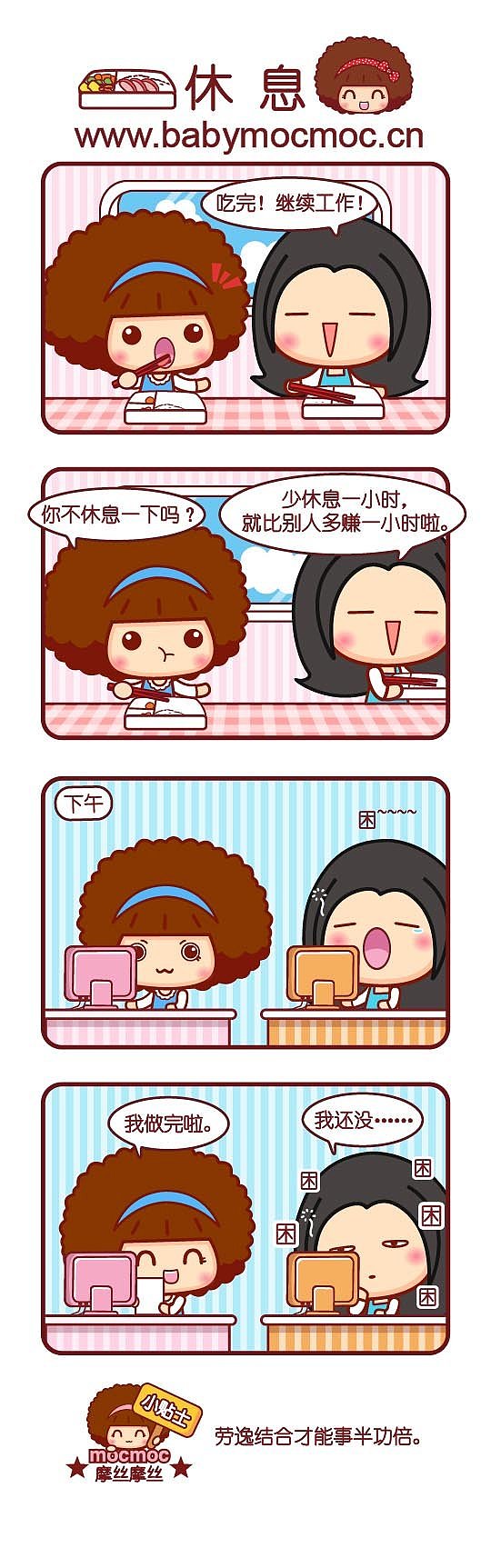 摩丝摩丝漫画～12月（图ZMTkxNDI1MTQw） - 短篇/格漫 - 站酷设计师碳碳原创素材 - 站酷ZCOOL