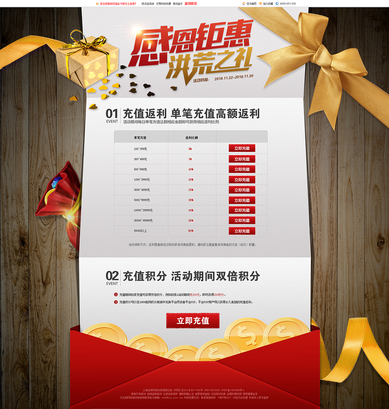 感恩节充值 游戏活动专题 双十一 双十二活动专题（图ZMTM2NDMzMjY0） - 运营设计 - 站酷设计师槛内人原创素材 - 站酷ZCOOL