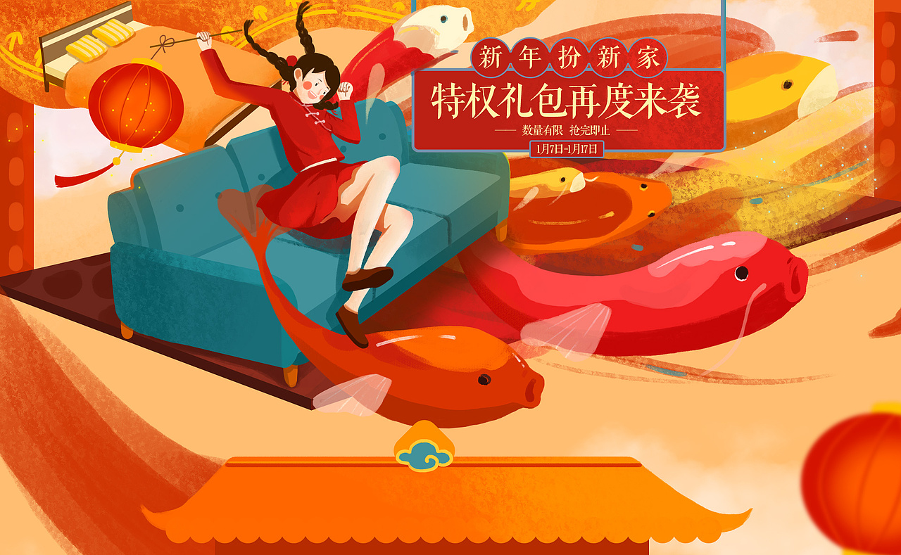 全友家居年货节（图ZMTQxMTMyNDY0） - 商业插画 - 站酷设计师阿WEll原创素材 - 站酷ZCOOL