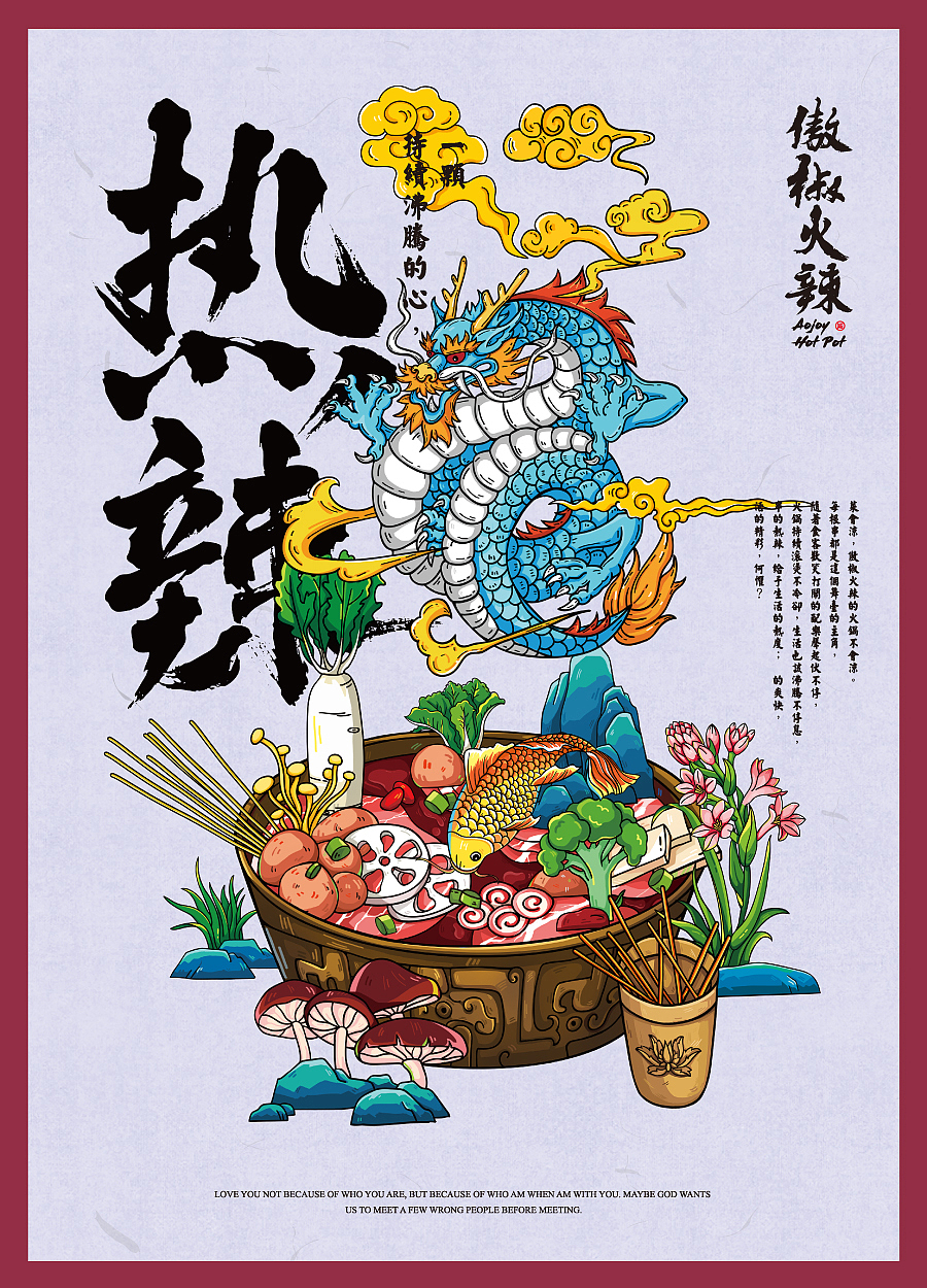 【傲椒火辣·火锅串串】核桃VI品牌形象设计