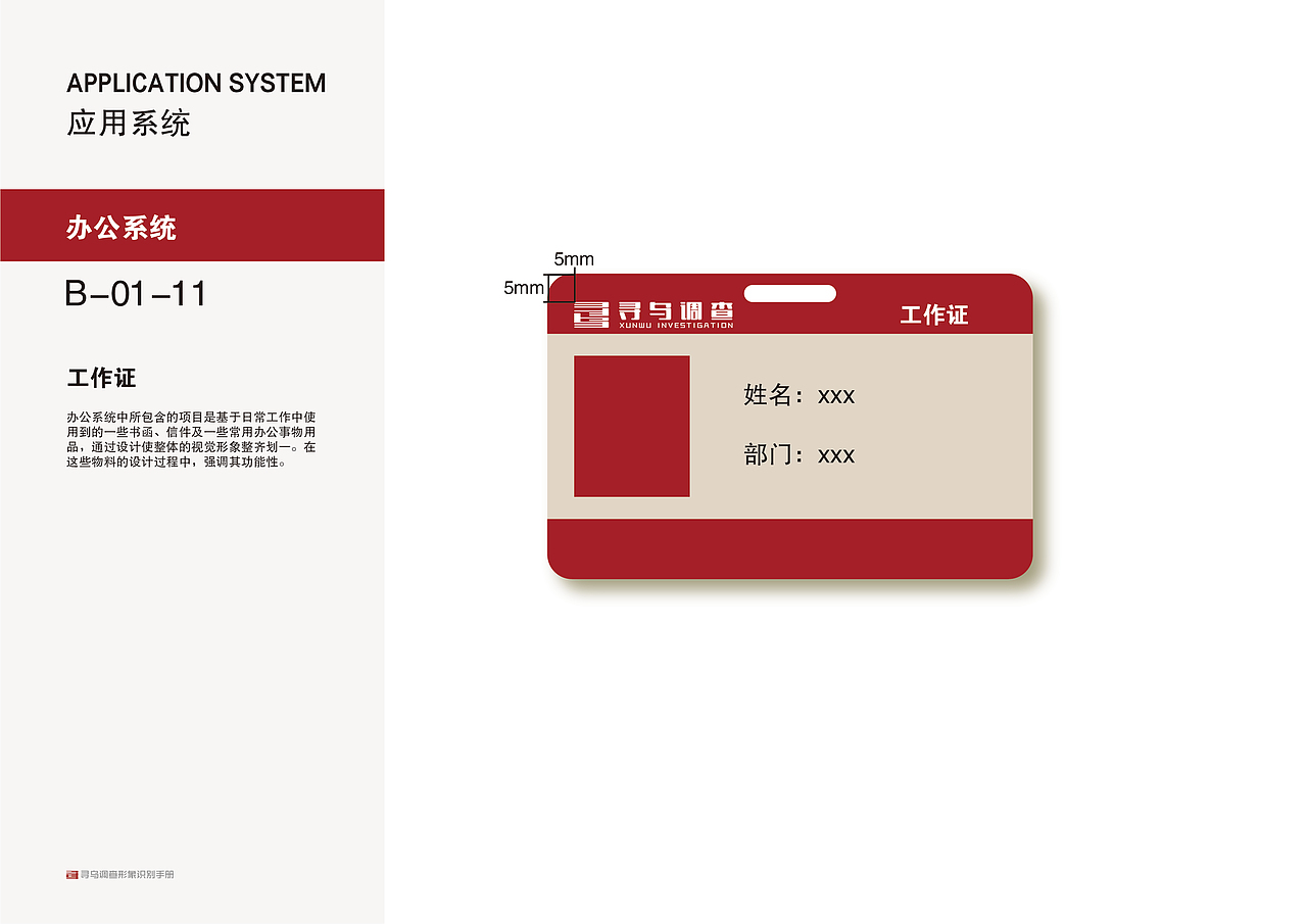 寻乌调查视觉形象识别设计