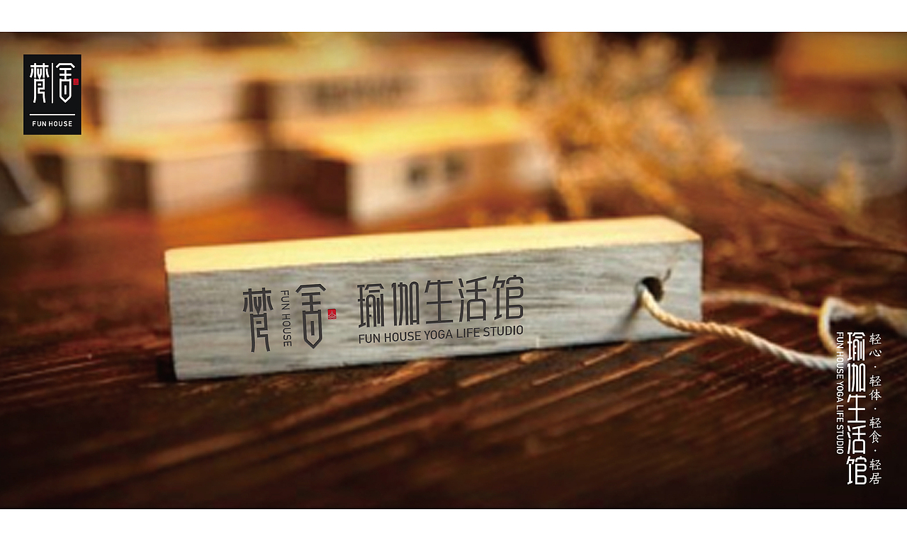 梵舍·瑜伽生活馆