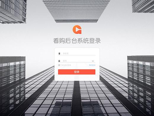 看购（后台）