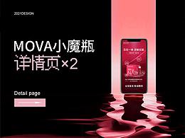 MOVA小魔瓶详情页