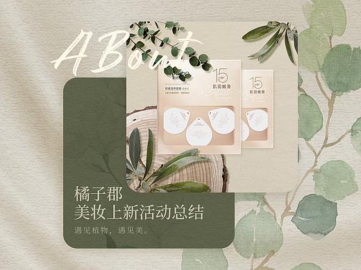 橘子郡美妆新品上新电商活动