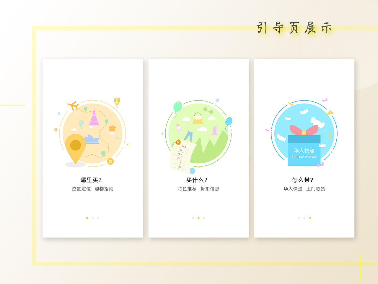 引导页（图ZODc3ODc0MjQ=） - APP界面 - 站酷设计师Papaw原创素材 - 站酷ZCOOL