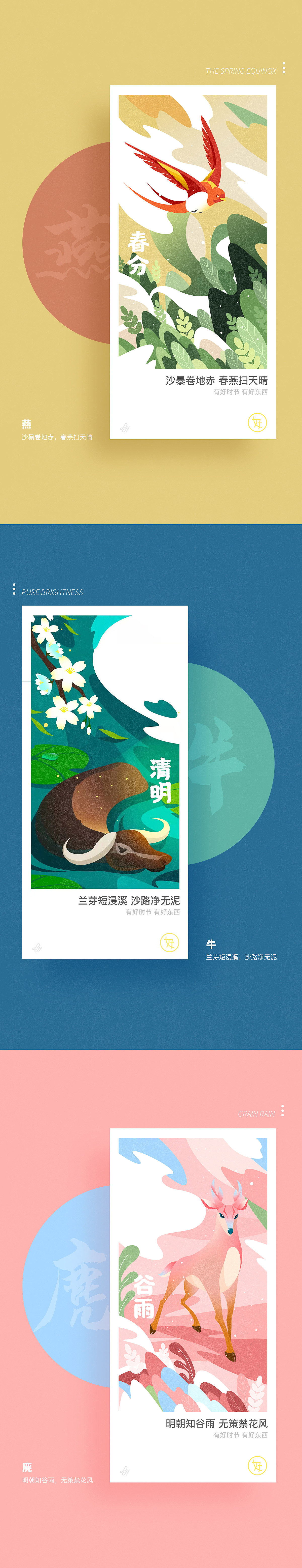 有好东西节气插画系列(三)—— 春。