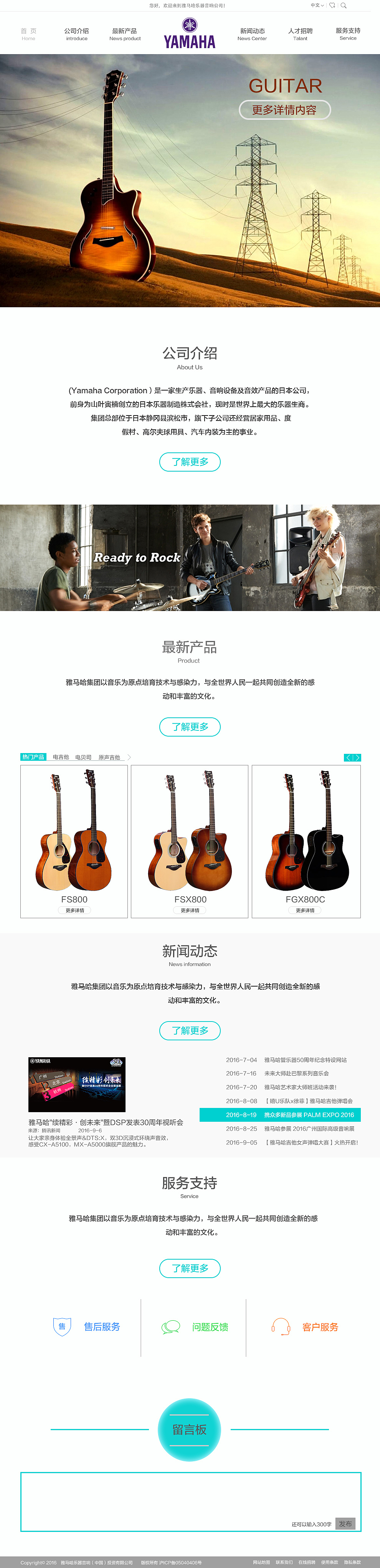 雅马哈乐器官网