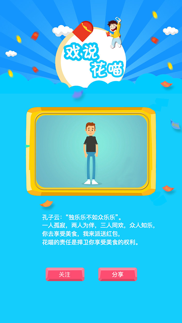 h5花喵视频宣传页面