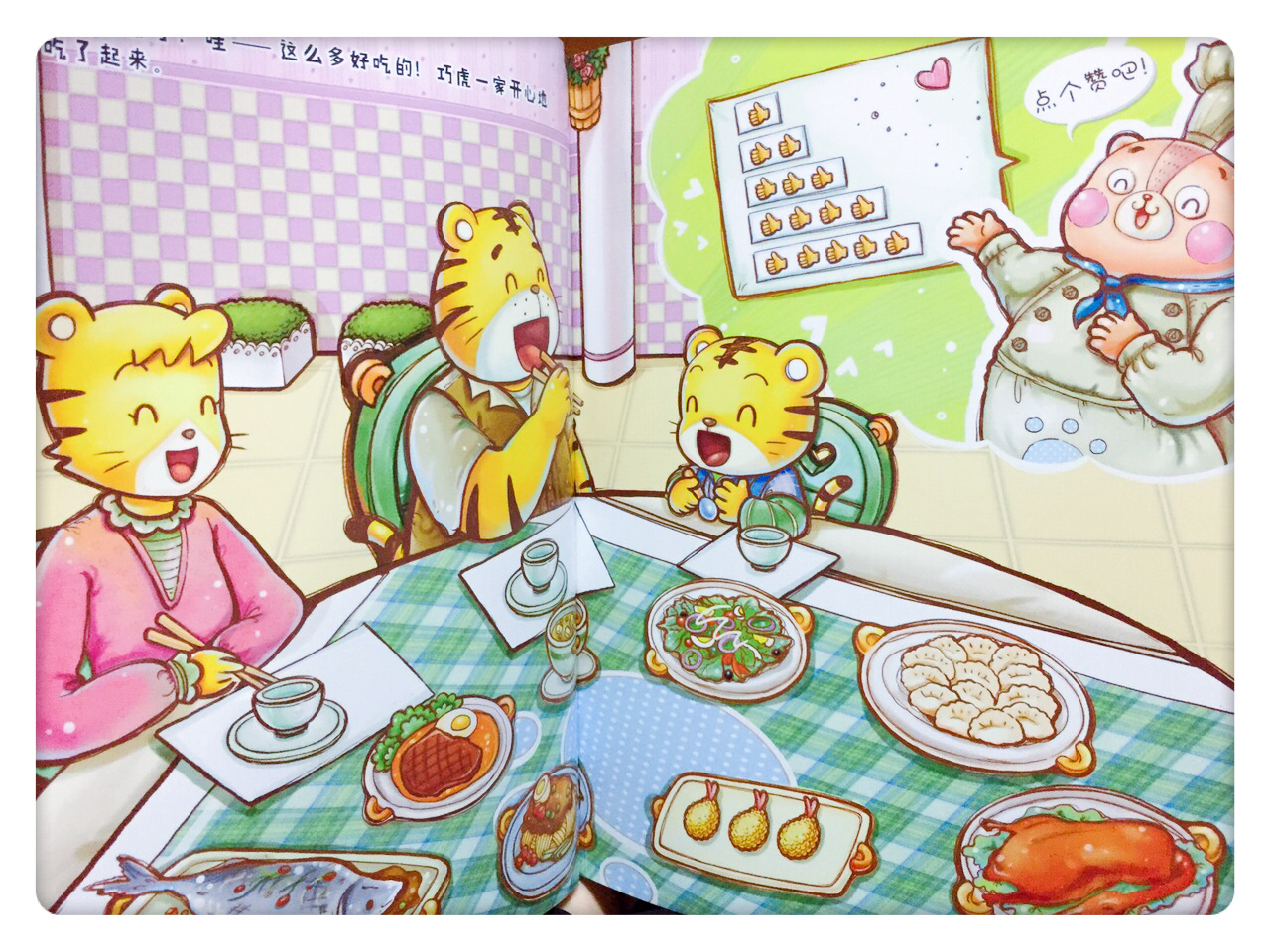 【绘本】香喷喷餐厅