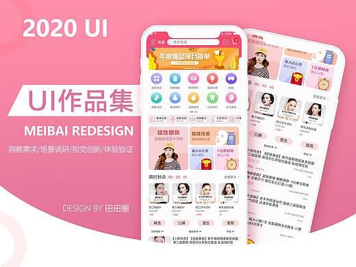 UI个人作品集改版（2020移动端设计整理）