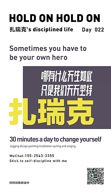 坚持坚持再坚持（第一弹）（图ZMjA5OTU0MDgw） - 海报 - 站酷设计师MangoZarek原创素材 - 站酷ZCOOL