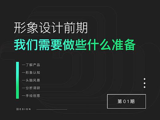 IP-形象设计前期，我们需要做些什么准备？