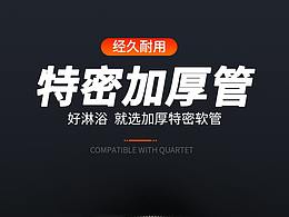 淋浴管