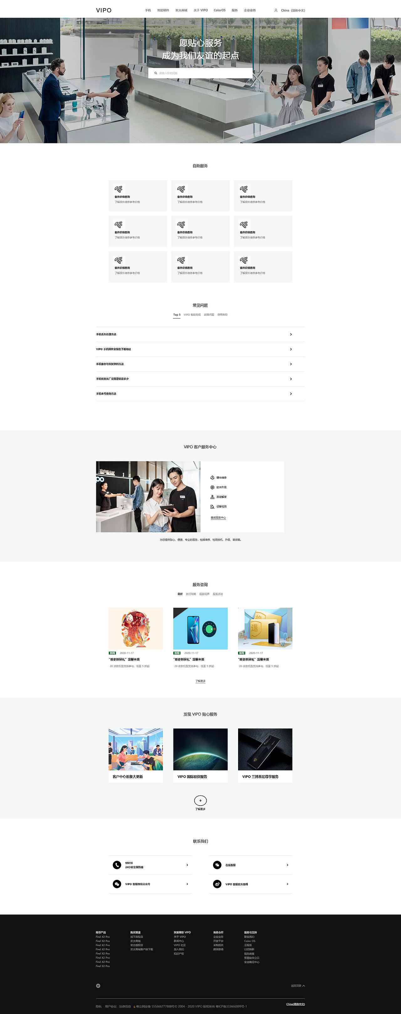 网站设计-【VIPO手机】