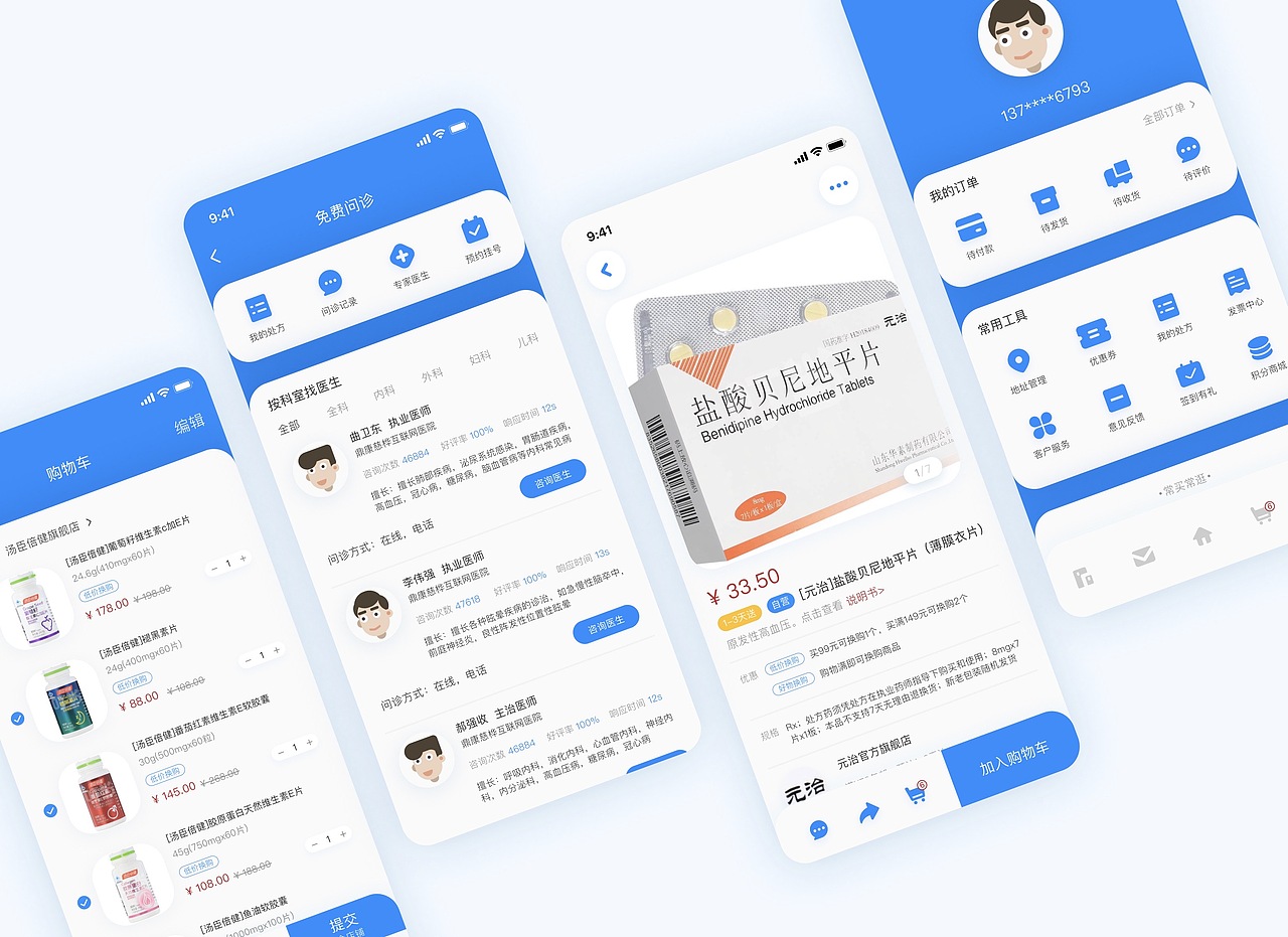 医疗购药app UI设计