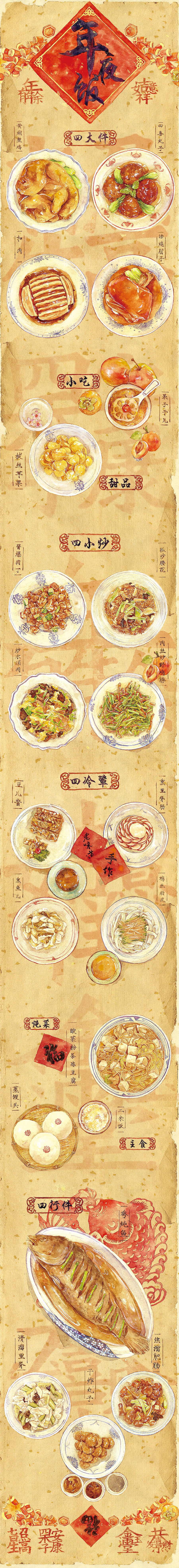 年夜饭——【花九件】