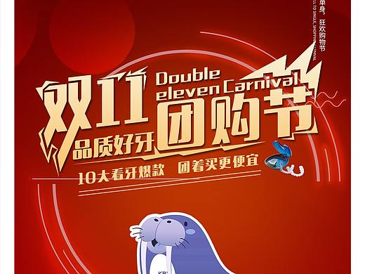 双十一