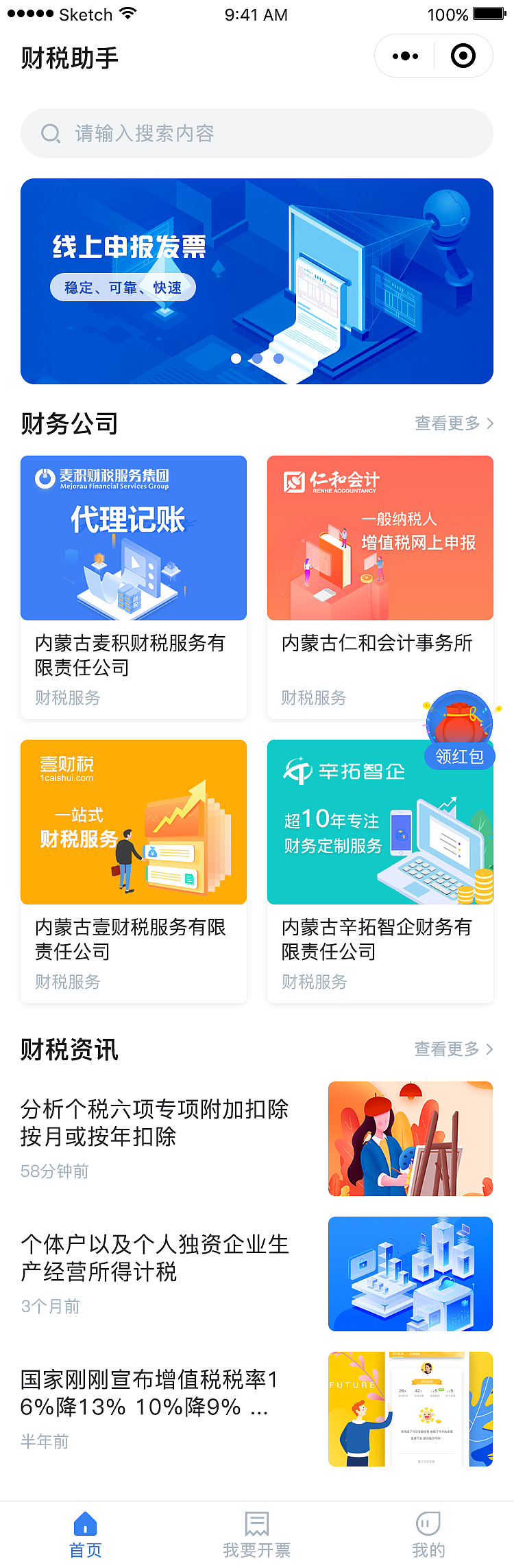 财税助手（图ZMjQ3NzY3ODM2） - APP界面 - 站酷设计师圆滚滾原创素材 - 站酷ZCOOL
