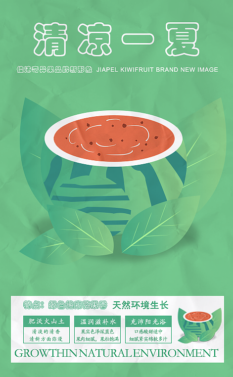 清凉一夏（个人主页-ZNTU5MjU2NjA=） - 海报 - 站酷设计师黎安生原创素材 - 站酷ZCOOL