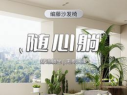 单人休闲椅详情