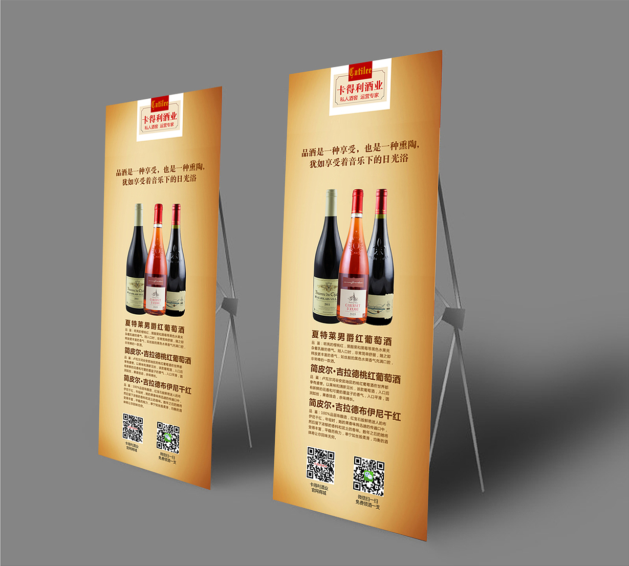 红酒-葡萄酒x展架