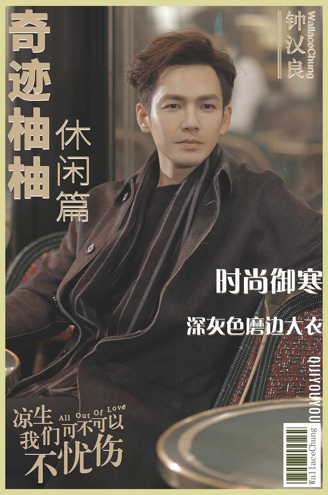 钟汉良|平面|海报|toutou妍_原创作品-站酷zcool