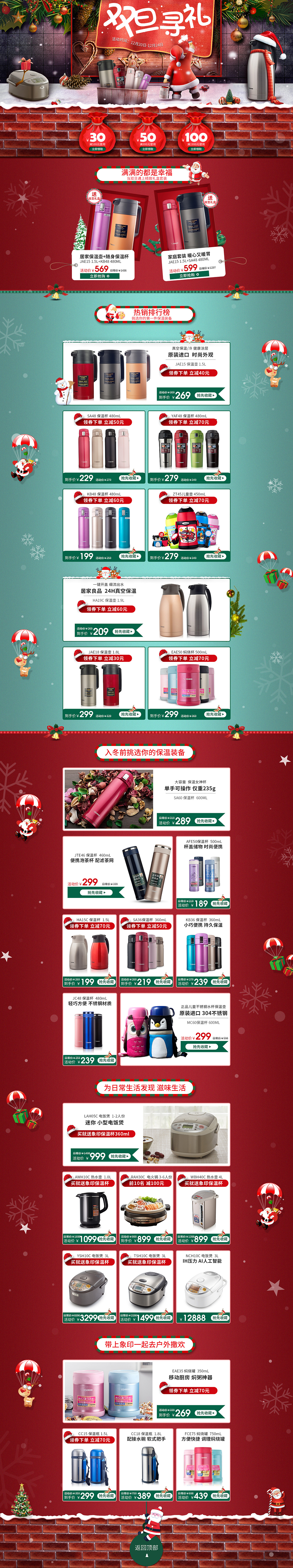 2017年双旦的页面