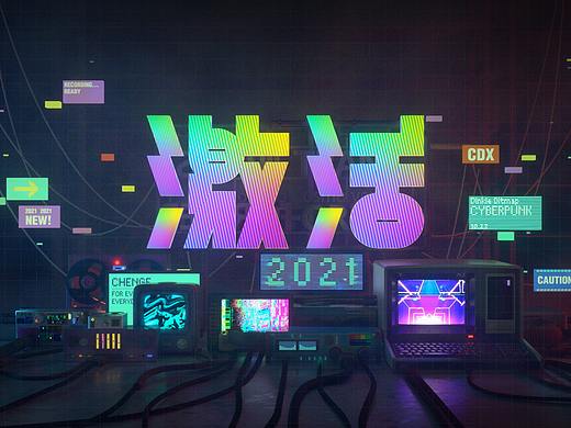 [激活] 滴滴CDX 赛博朋克风2021年度showreel title