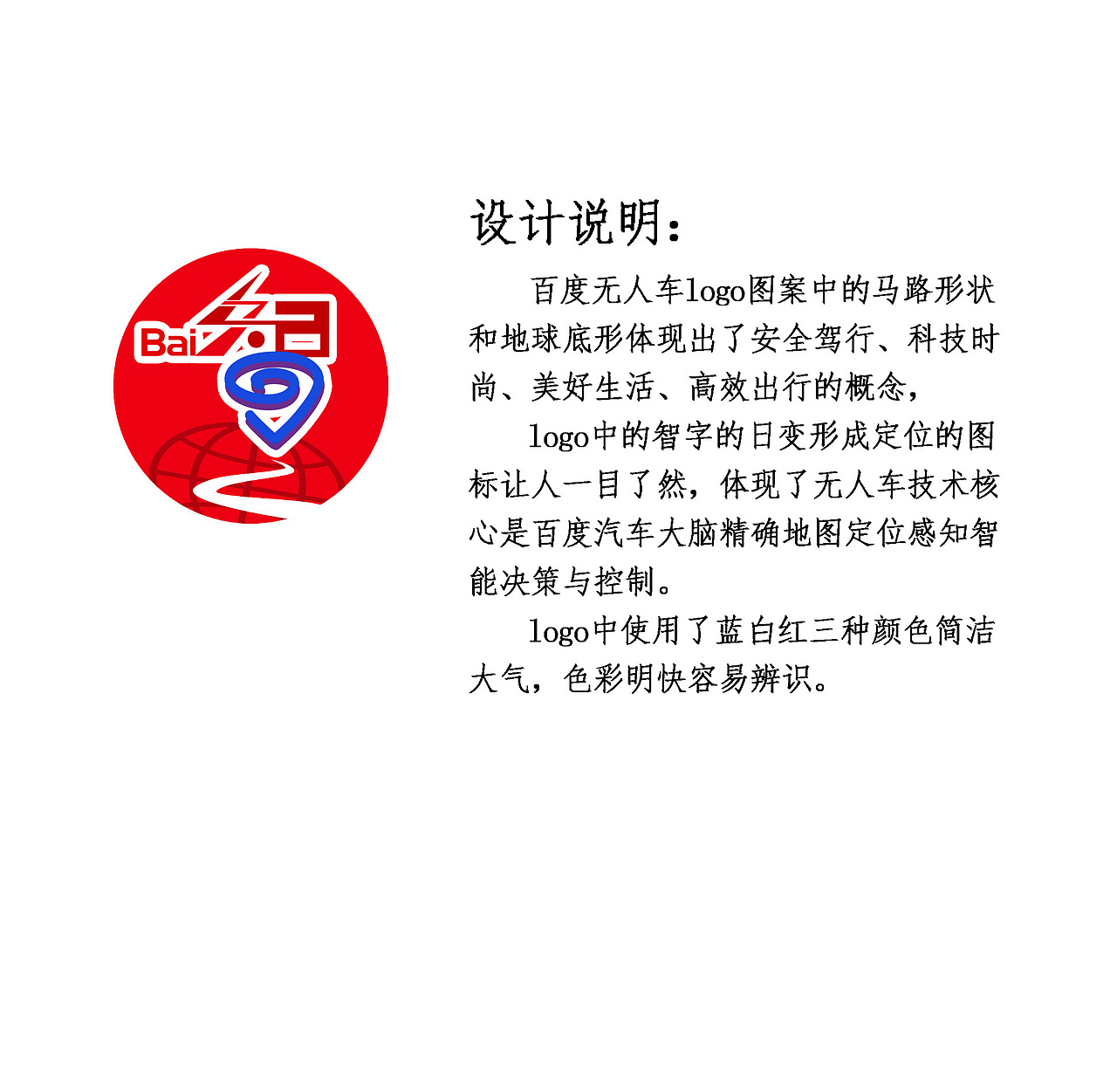 百度无人车logo设计（图ZNDgyNDI1NjQ=） - Logo - 站酷设计师王家二小姐8888原创素材 - 站酷ZCOOL