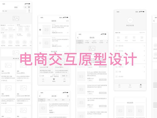 微信公众号商城交互原型设计