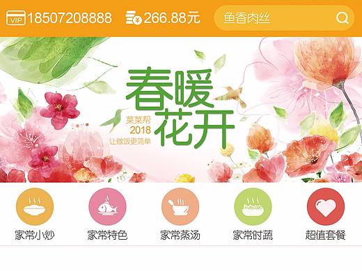菜菜帮共享厨房