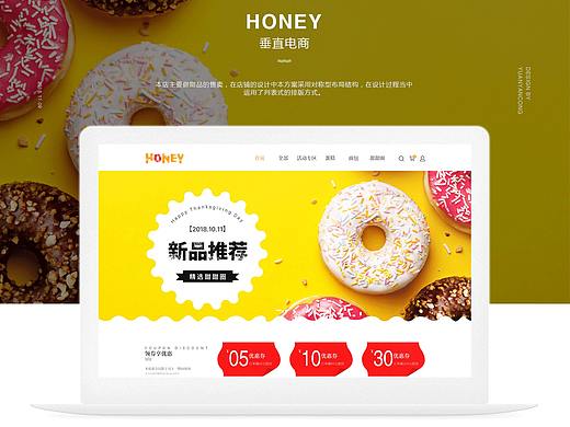 甜品品牌垂直电商网站设计