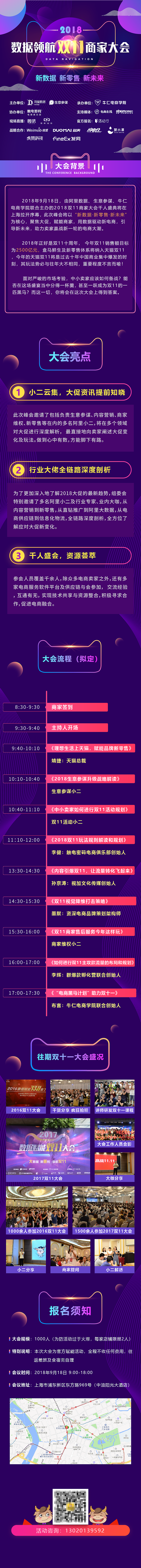 电商峰会详情页海报