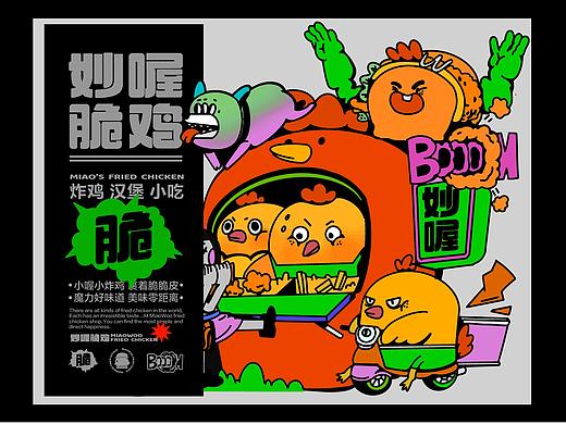 妙喔脆鸡｜炸鸡汉堡品牌设计
