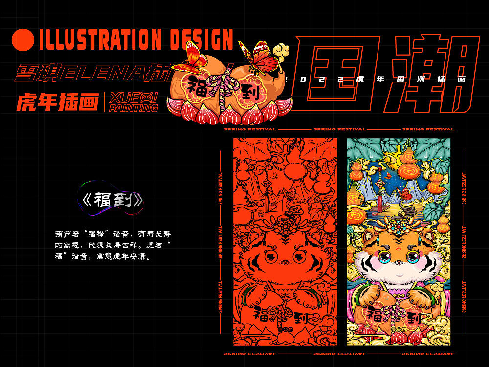 虎年国潮插画系列（图ZMjg2MTU3NDYw） - 商业插画 - 站酷设计师雪琪Elena原创素材 - 站酷ZCOOL