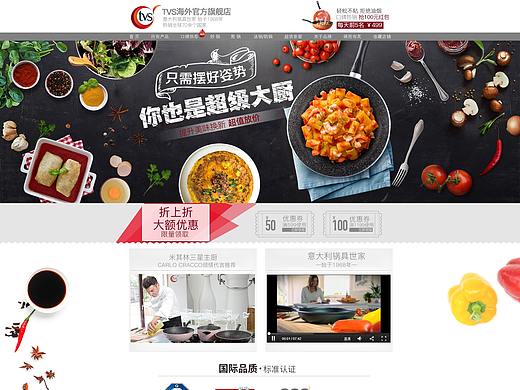 TVS锅首页 锅详情页