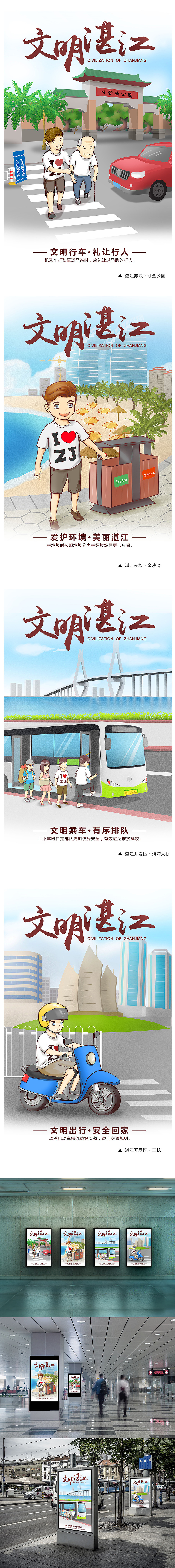 文明湛江手繪海報(bào)宣傳（圖ZMTMxNjM0ODky） - 商業(yè)插畫 - 站酷設(shè)計(jì)師設(shè)計(jì)師Sand原創(chuàng)素材 - 站酷ZCOOL