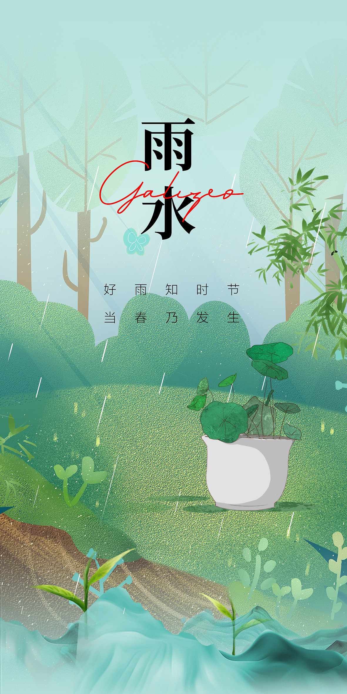 雨水节气插画海报设计原创
